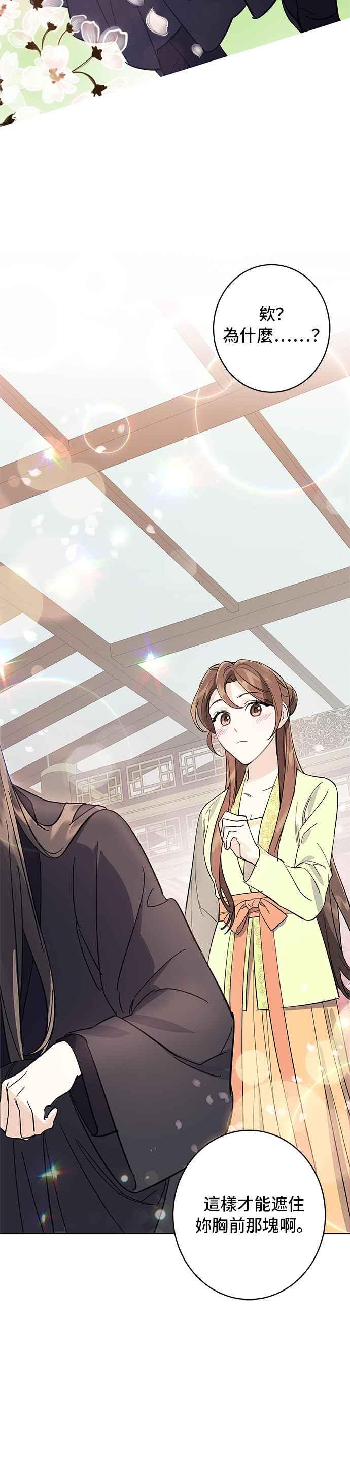 《影子新娘》第23话 第24页