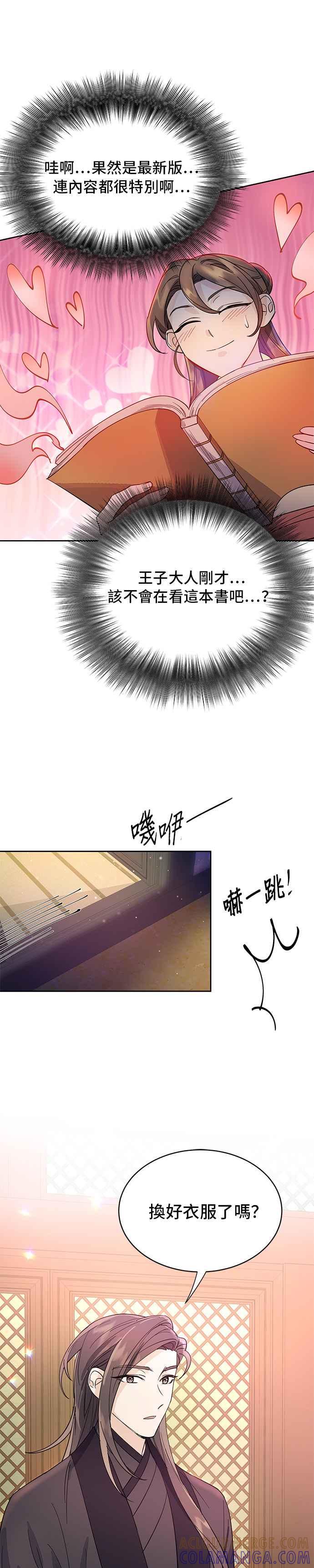 《影子新娘》第23话 第19页