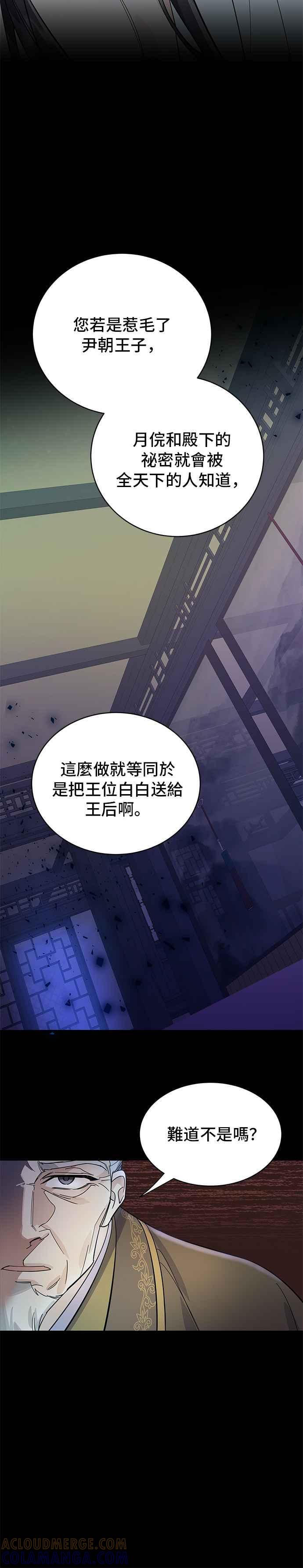 《影子新娘》第23话 第3页