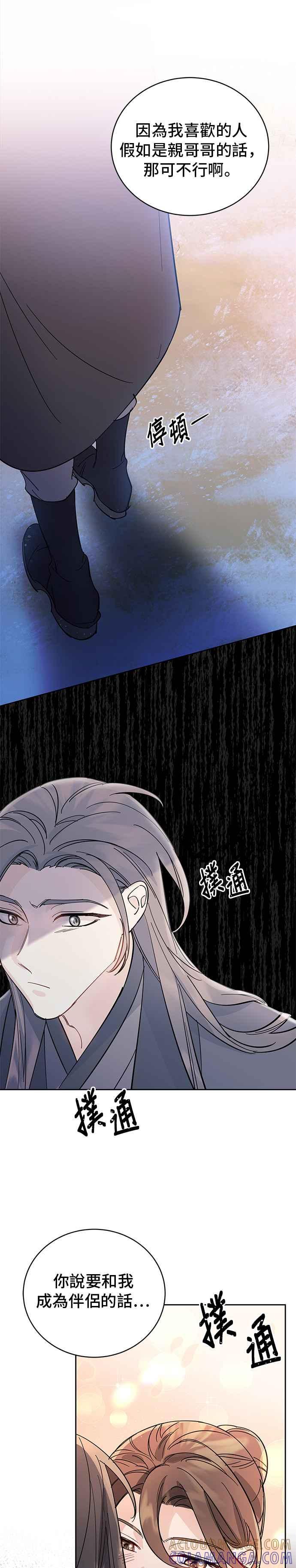 《影子新娘》第23话 第31页