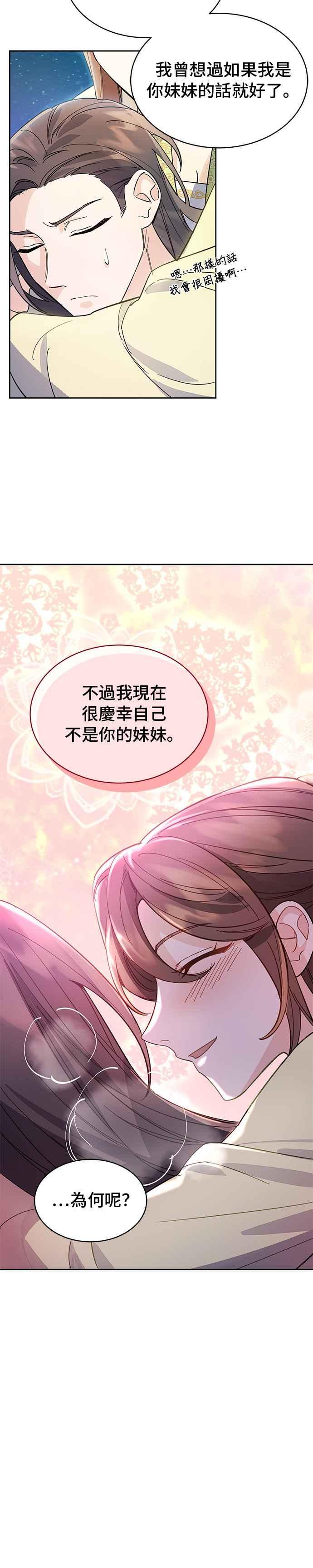 《影子新娘》第23话 第30页