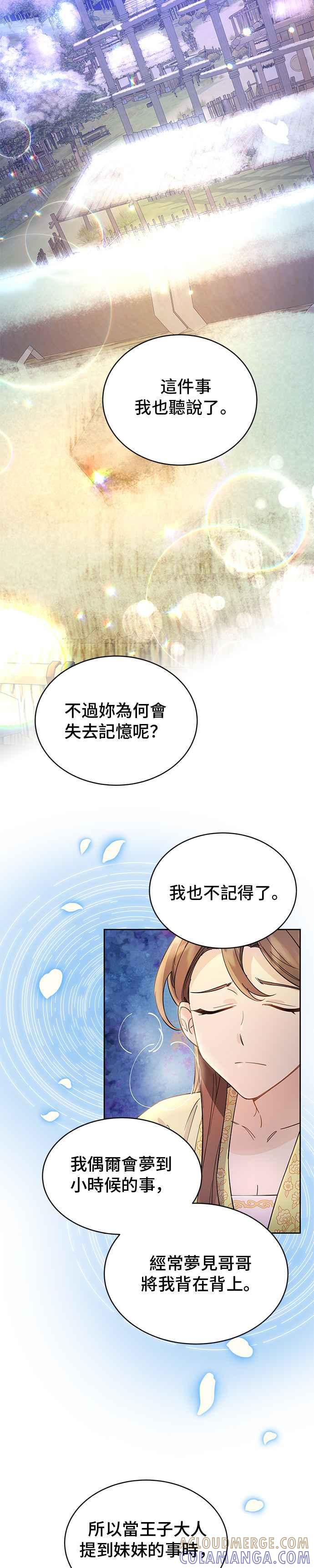 《影子新娘》第23话 第29页