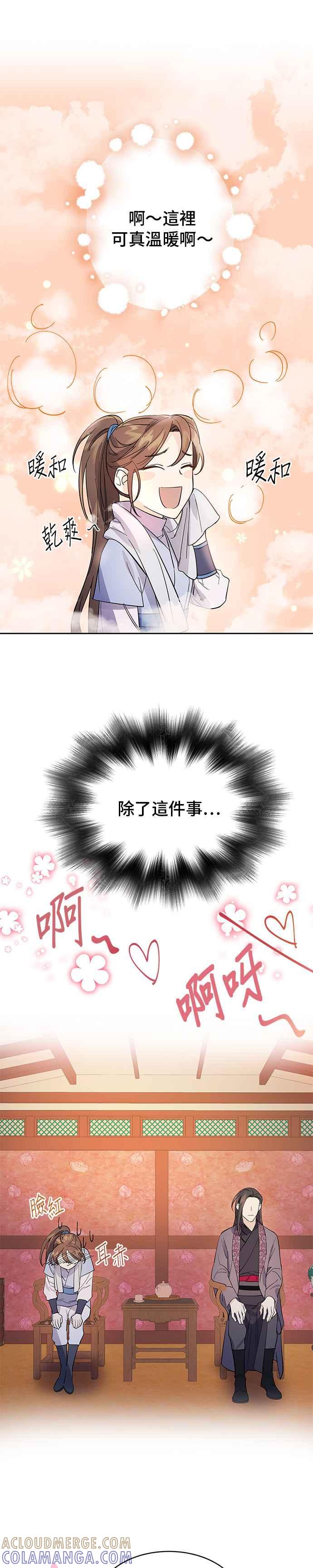 《影子新娘》第23话 第7页