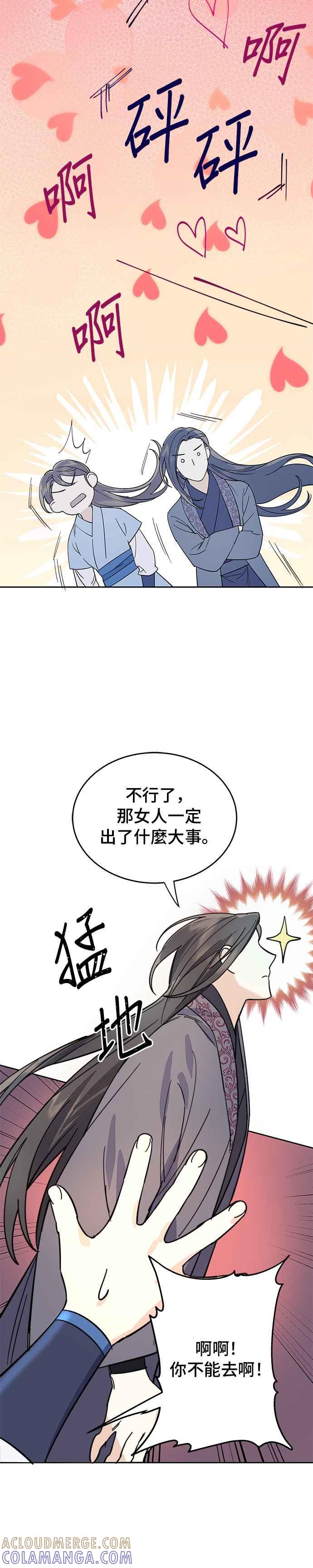 《影子新娘》第23话 第9页