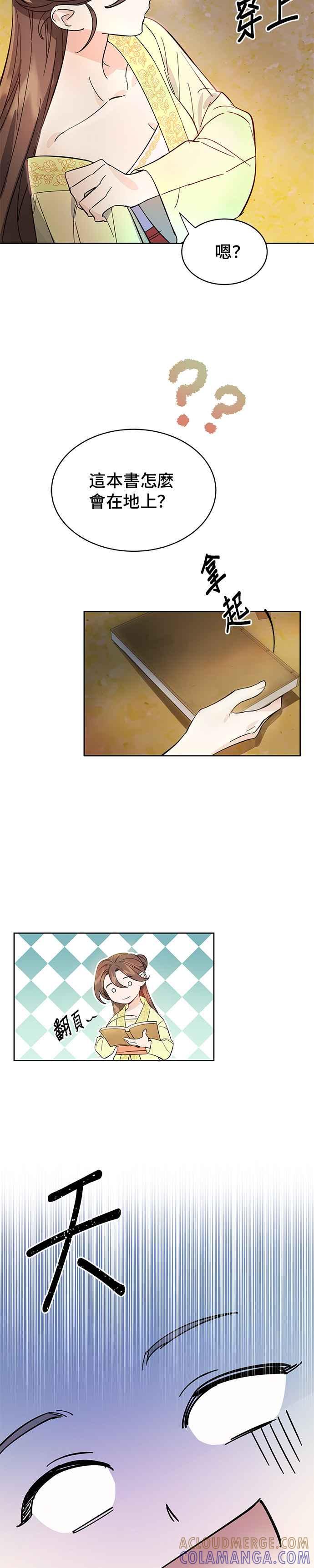 《影子新娘》第23话 第17页