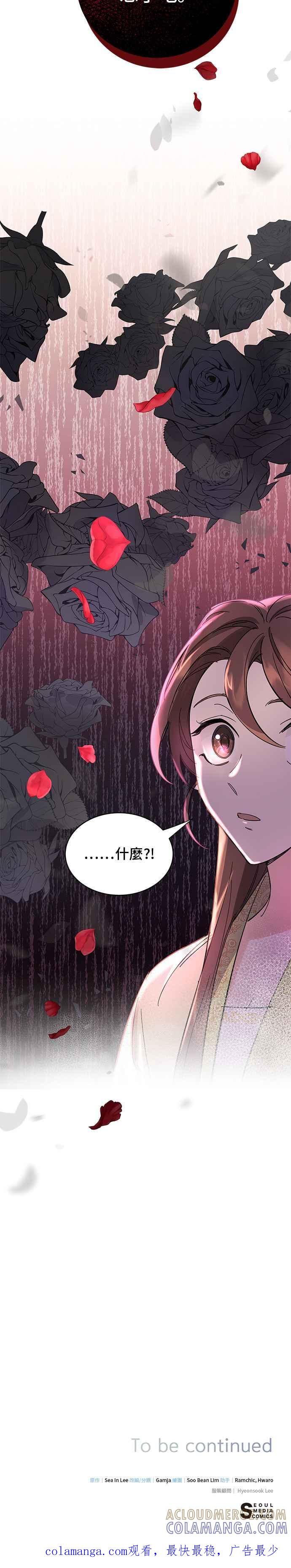 《影子新娘》第23话 第33页