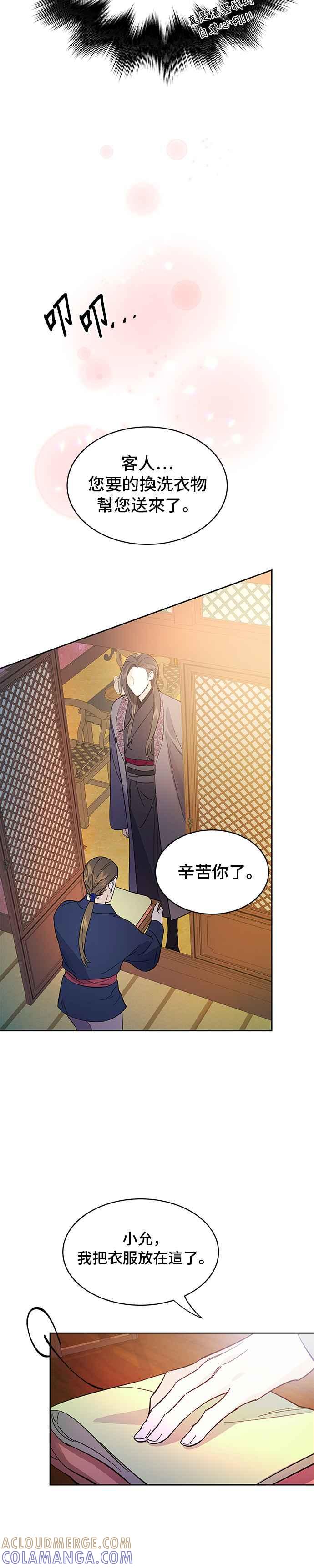 《影子新娘》第23话 第15页