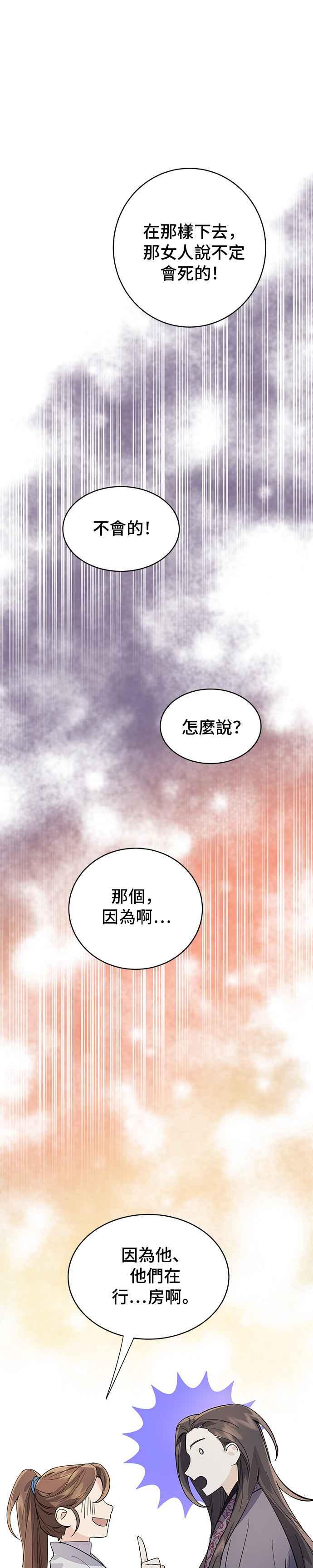 《影子新娘》第23话 第10页