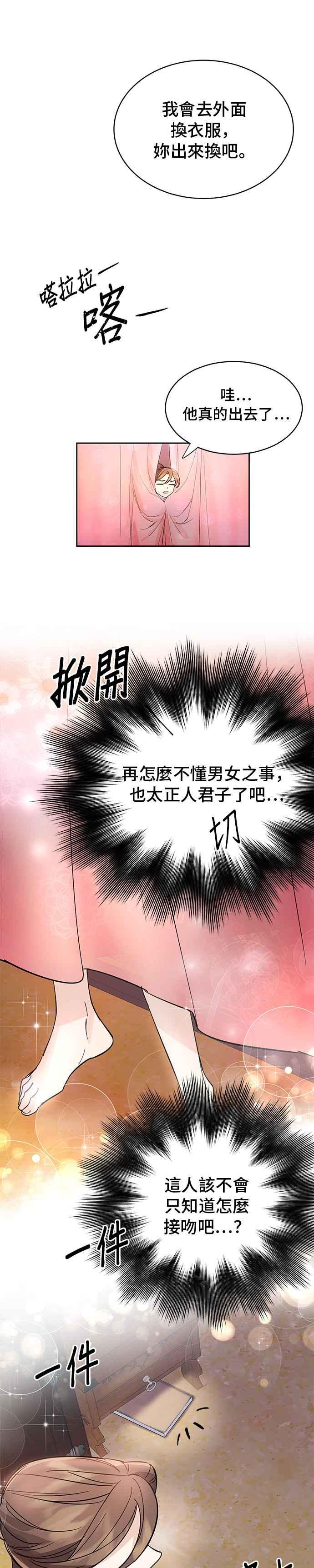 《影子新娘》第23话 第16页