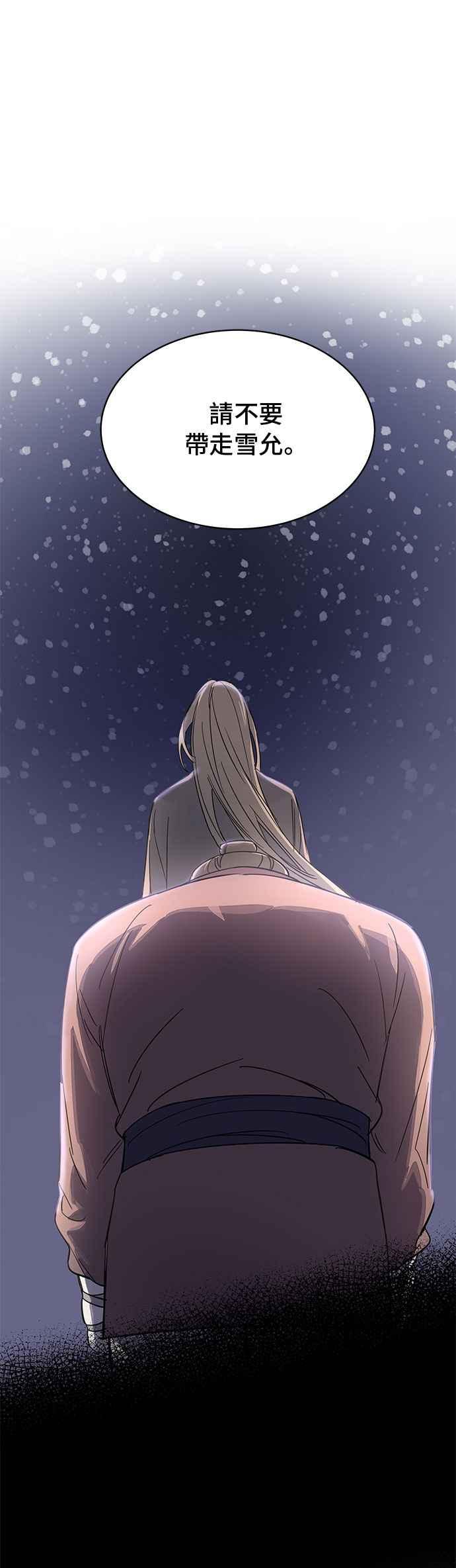 《影子新娘》第24话 第24页