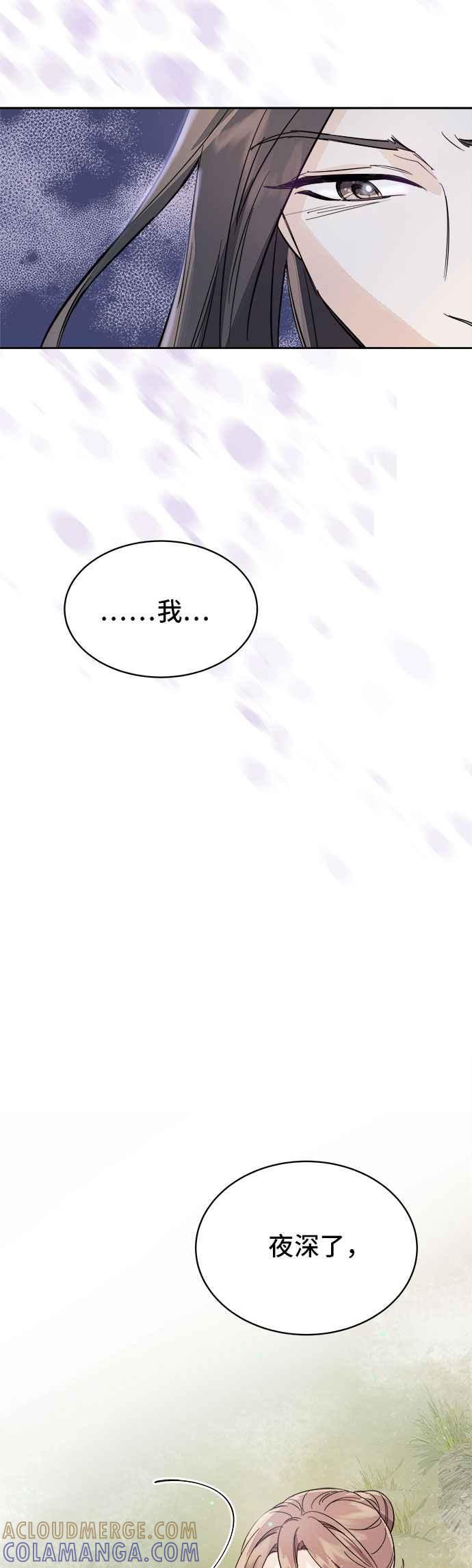 《影子新娘》第24话 第7页
