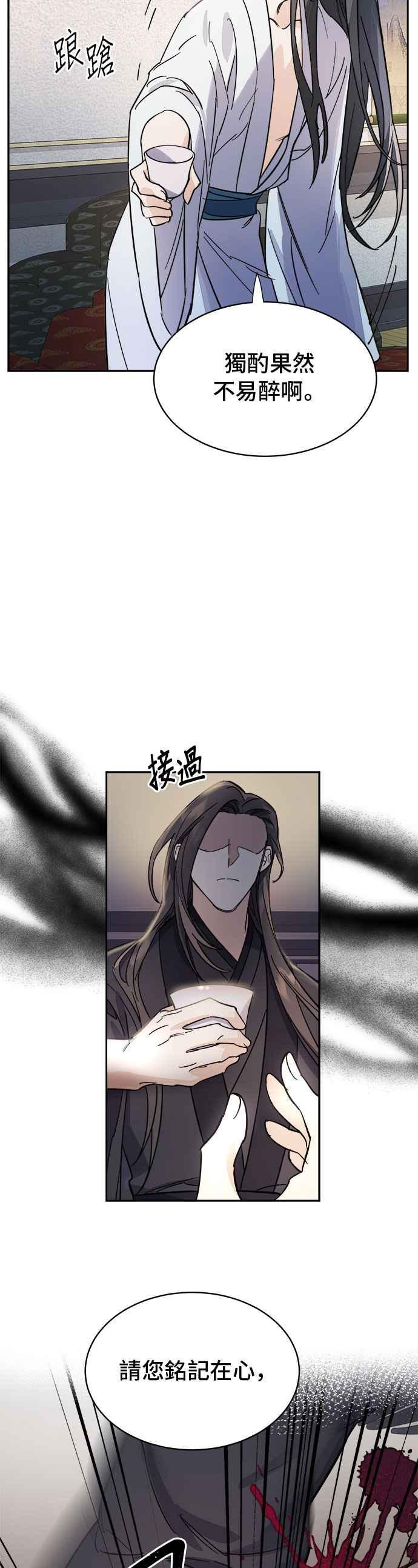 《影子新娘》第24话 第33页