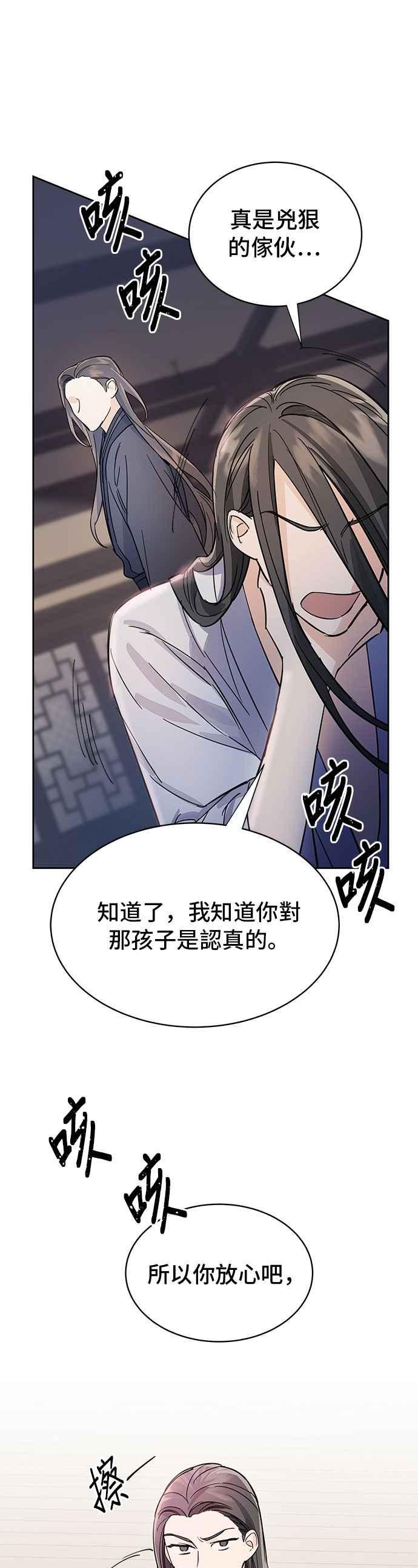 《影子新娘》第24话 第44页