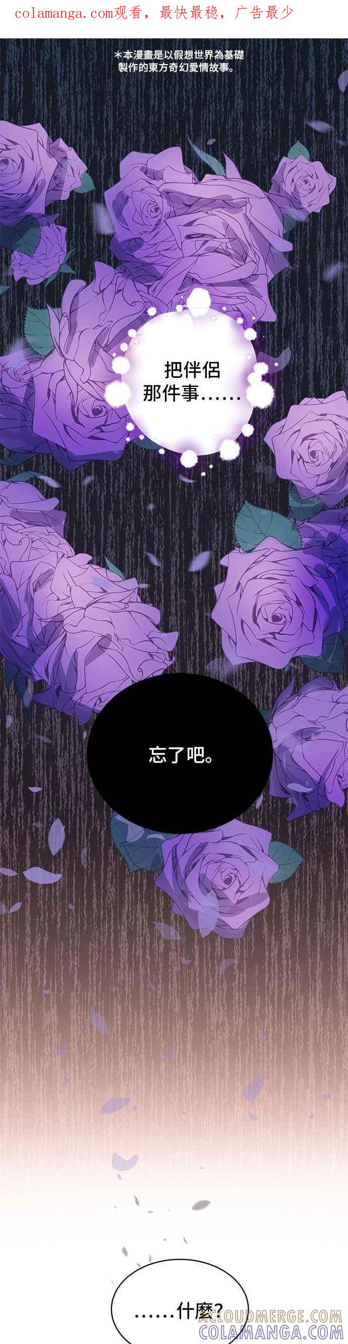 《影子新娘》第24话 第1页
