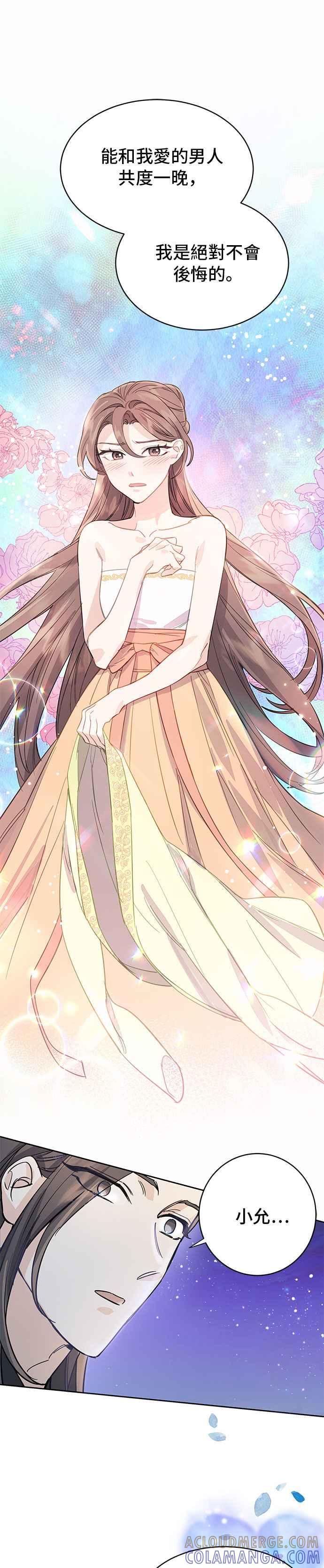 《影子新娘》第24话 第13页