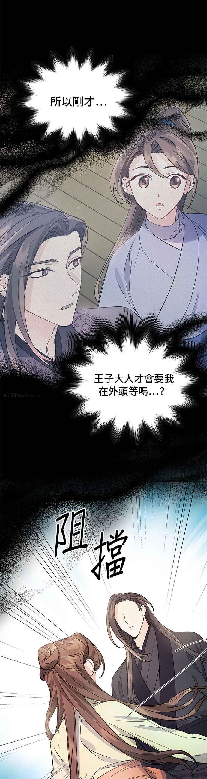 《影子新娘》第24话 第3页