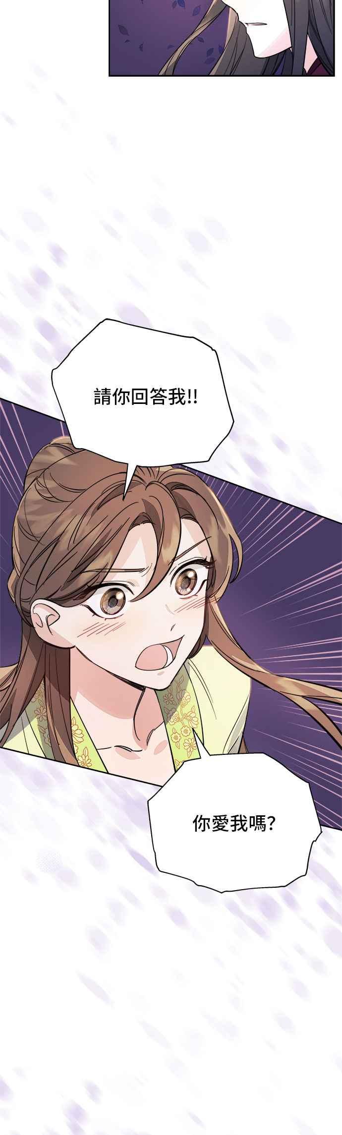 《影子新娘》第24话 第6页