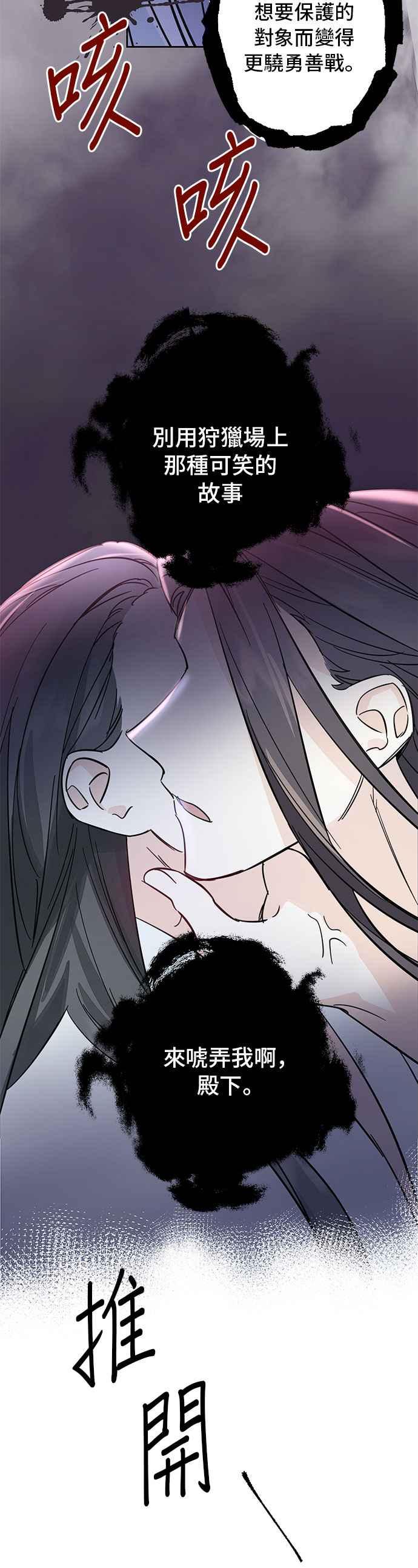 《影子新娘》第24话 第42页