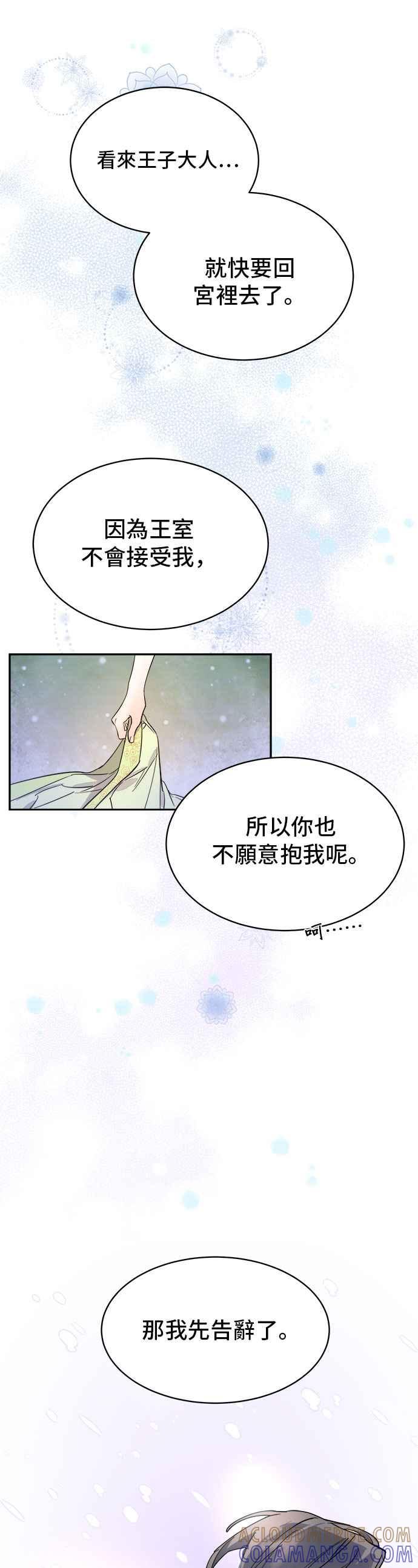 《影子新娘》第24话 第16页