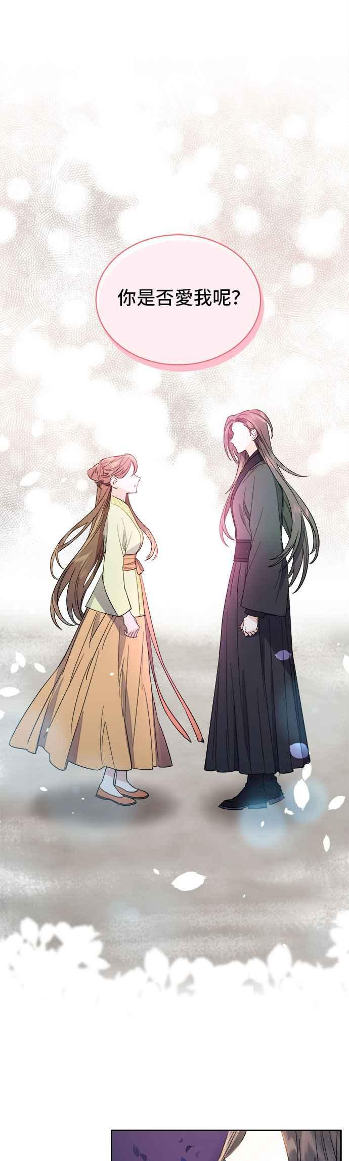 《影子新娘》第24话 第5页