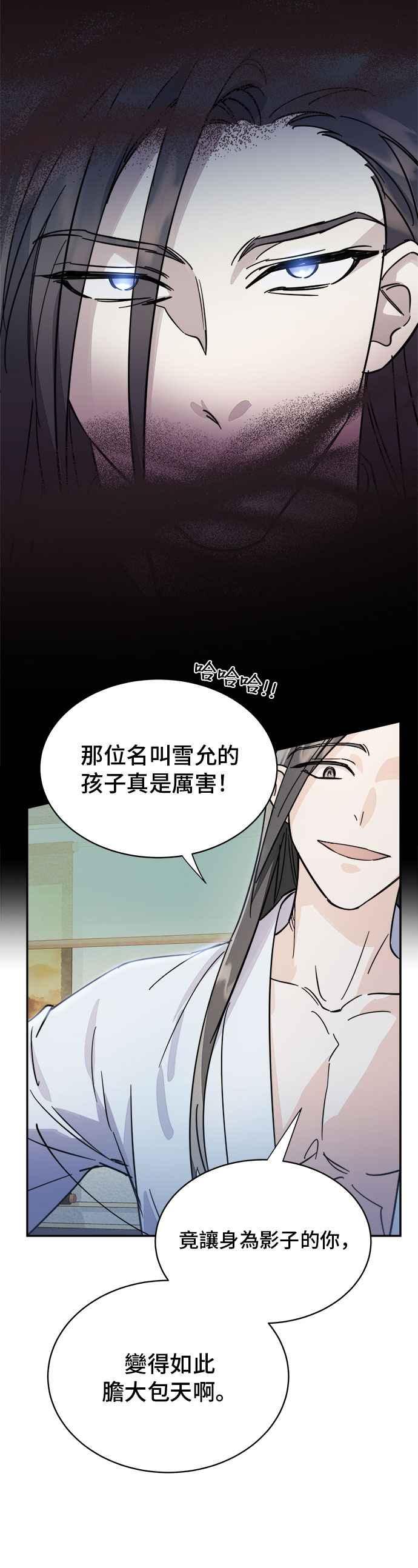 《影子新娘》第24话 第35页