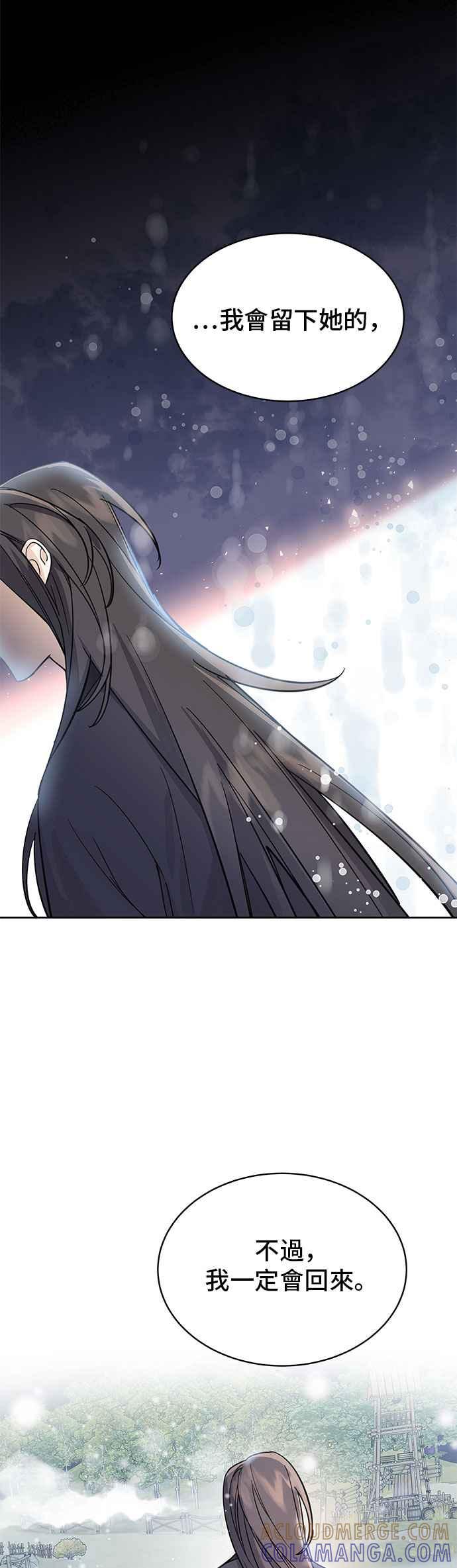 《影子新娘》第24话 第25页