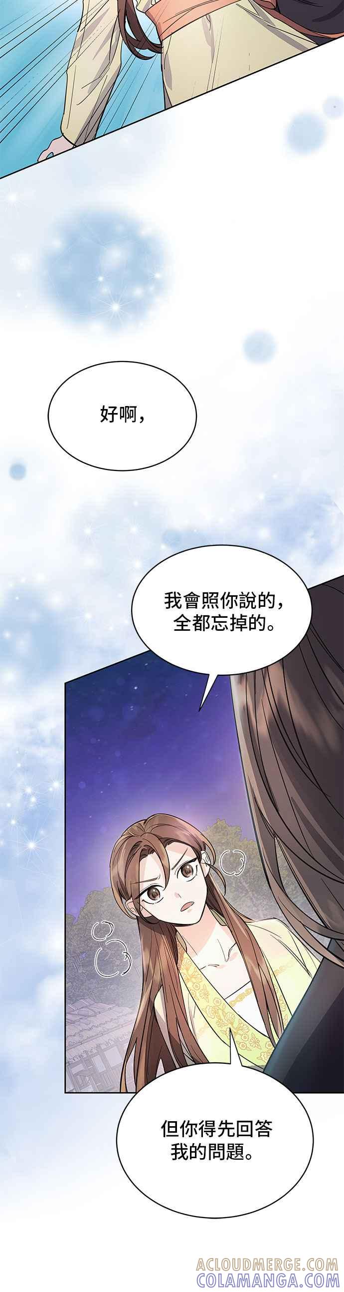 《影子新娘》第24话 第4页