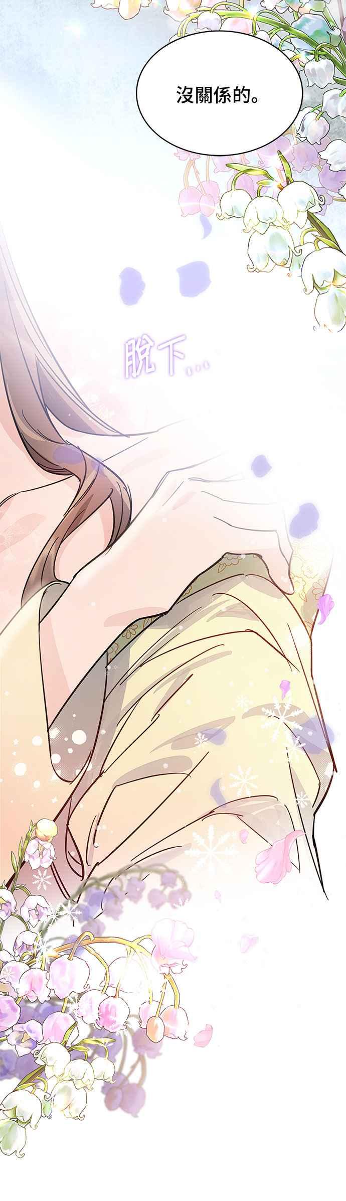 《影子新娘》第24话 第12页