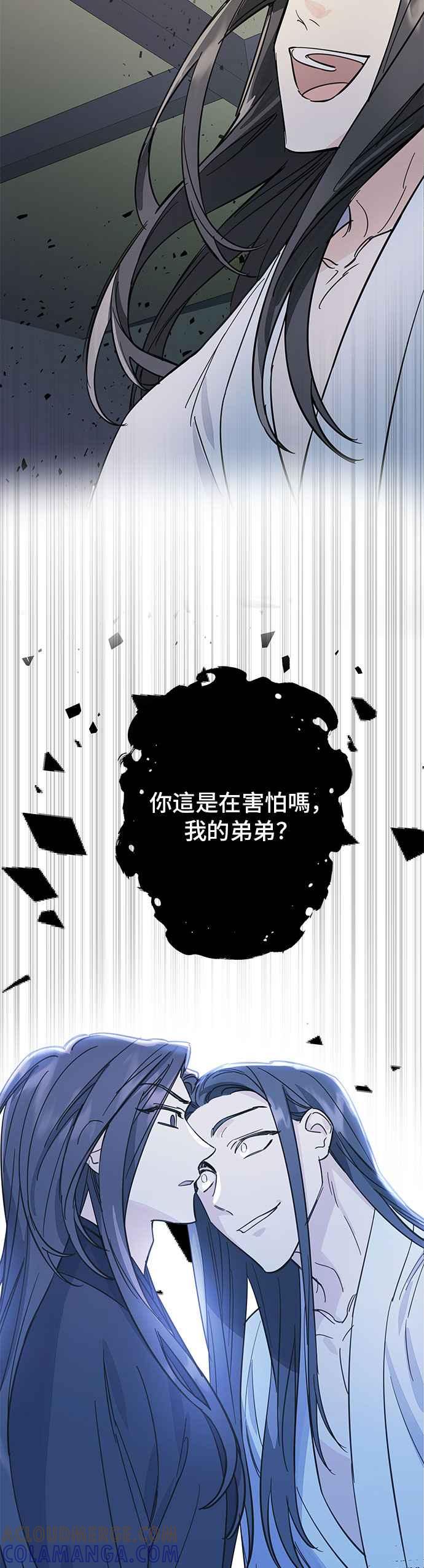 《影子新娘》第24话 第37页
