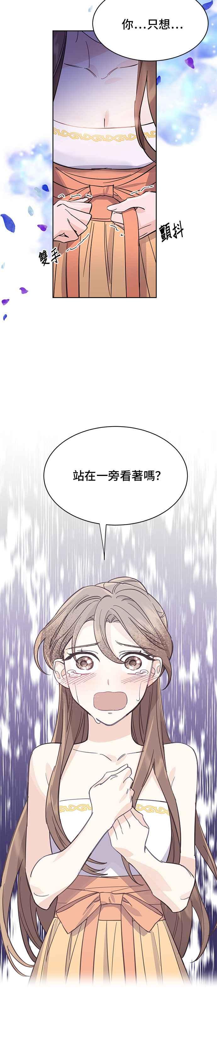 《影子新娘》第24话 第14页