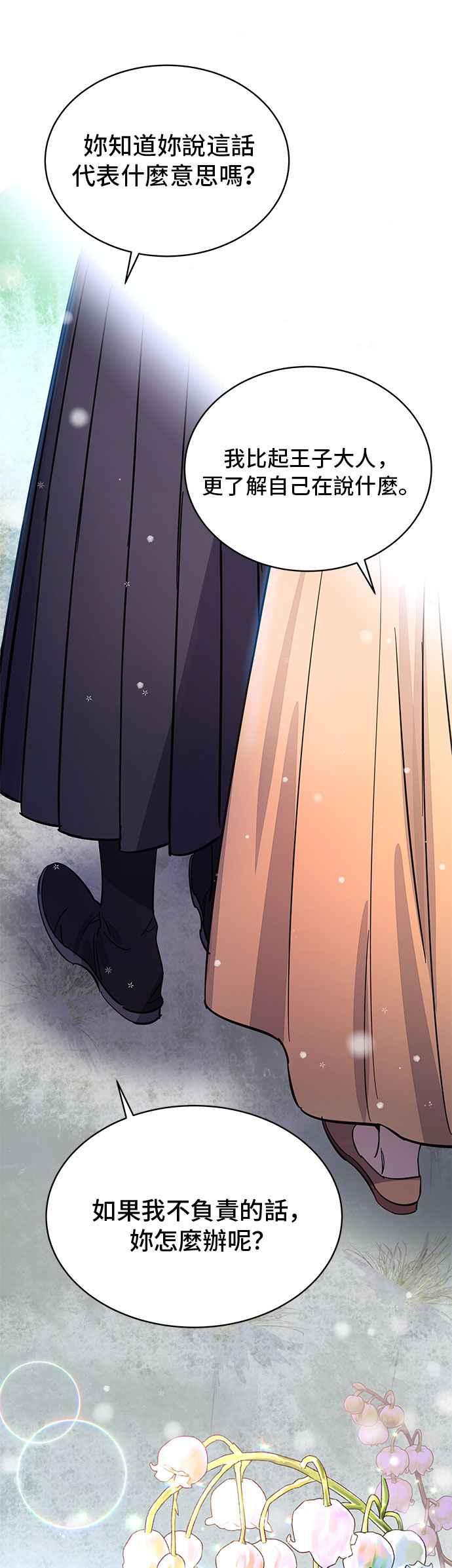 《影子新娘》第24话 第11页