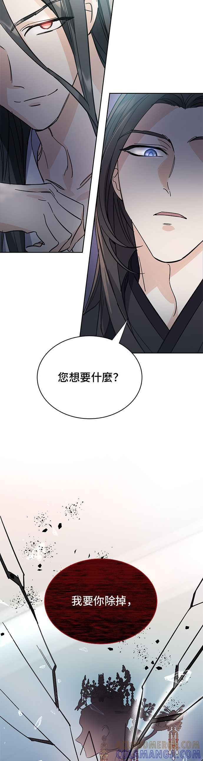 《影子新娘》第24话 第46页