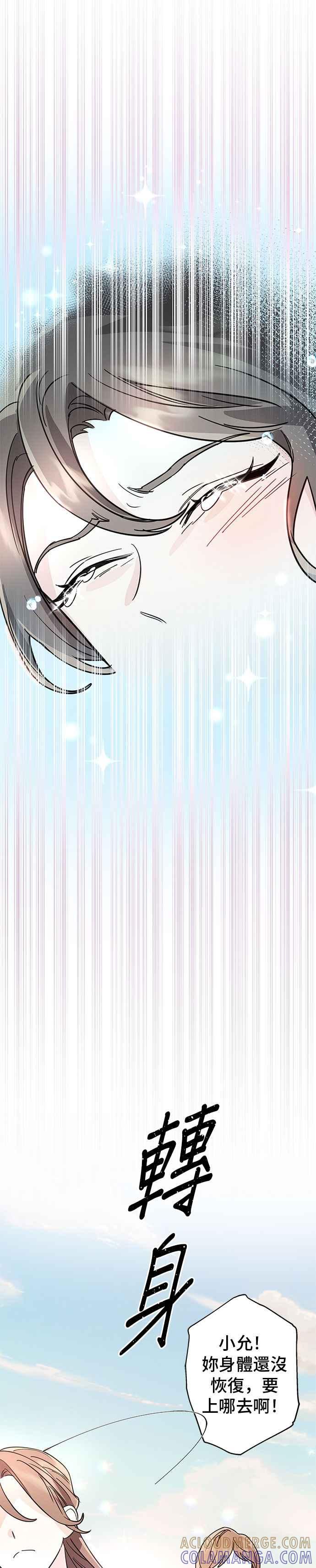 《影子新娘》第25话 第39页