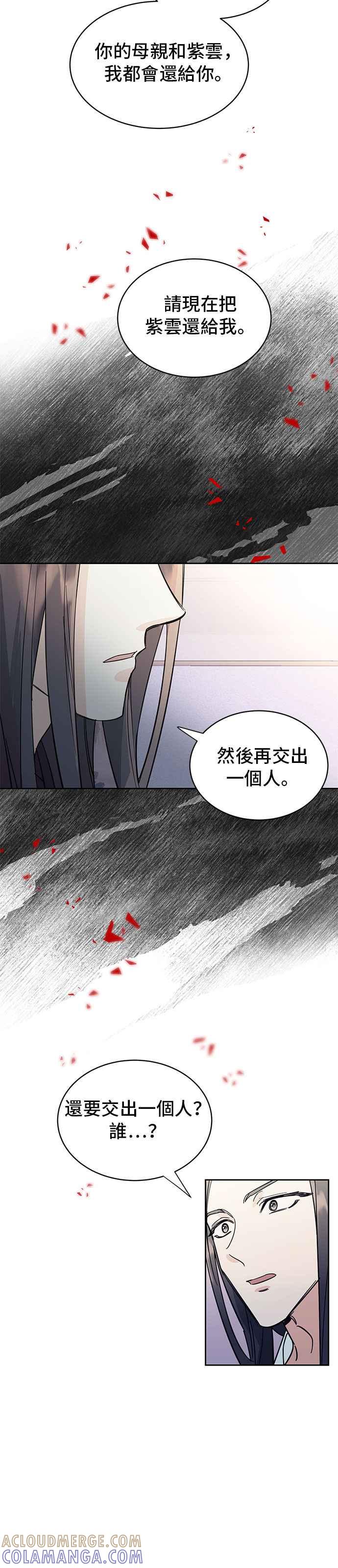 《影子新娘》第25话 第3页
