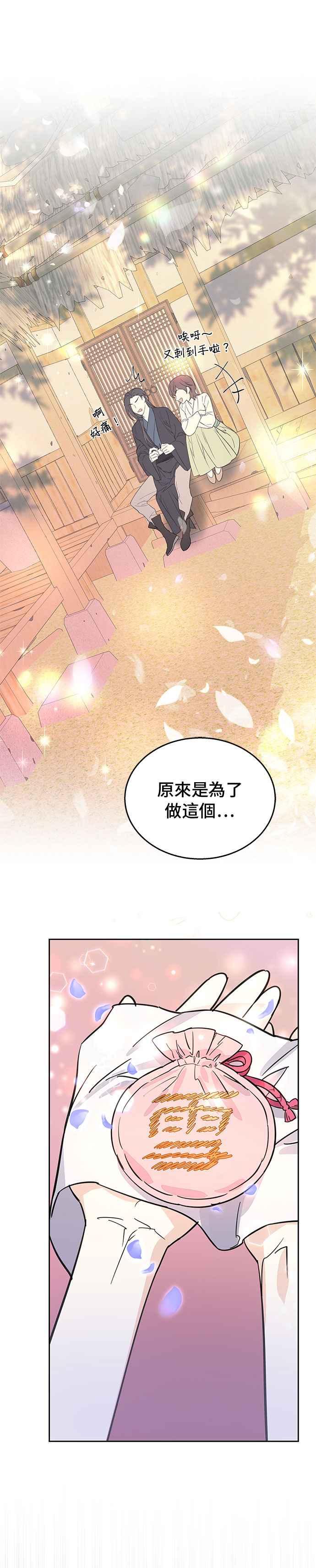 《影子新娘》第25话 第38页