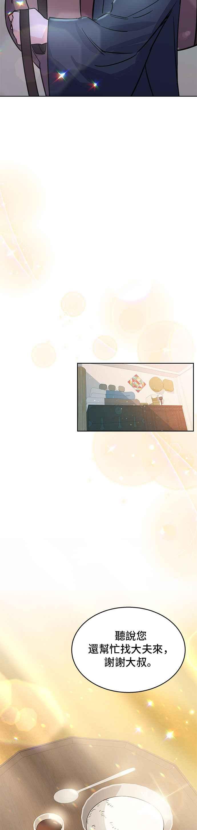 《影子新娘》第25话 第24页