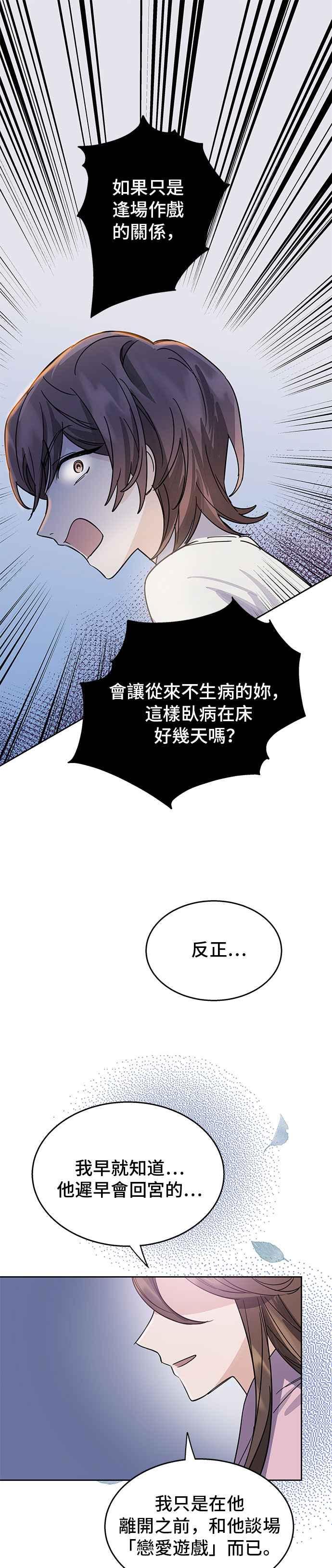 《影子新娘》第25话 第32页