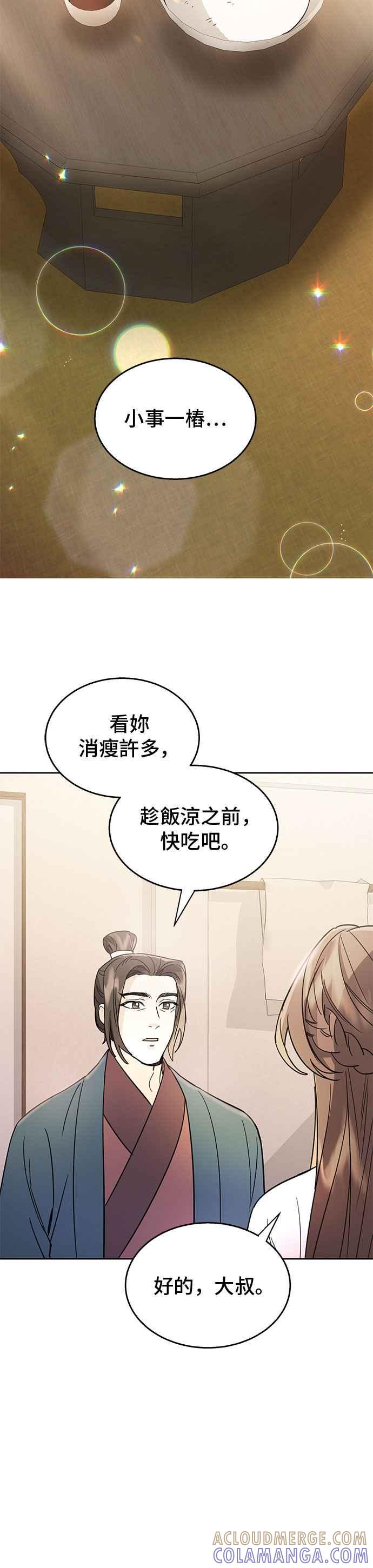 《影子新娘》第25话 第25页