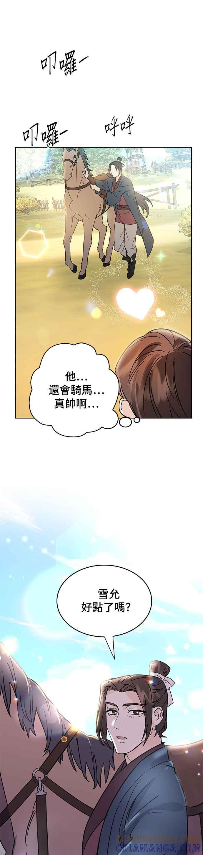 《影子新娘》第25话 第23页