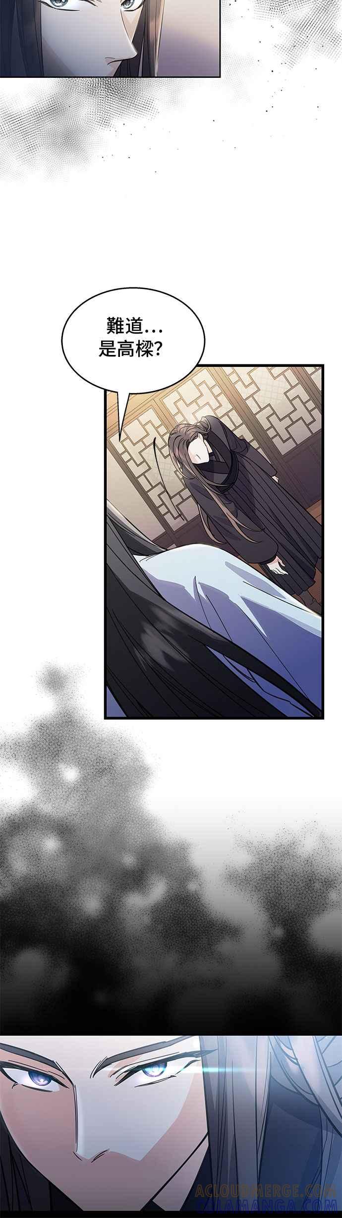 《影子新娘》第25话 第5页