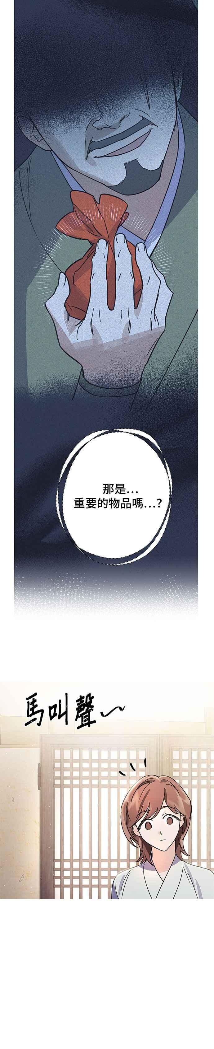《影子新娘》第25话 第22页