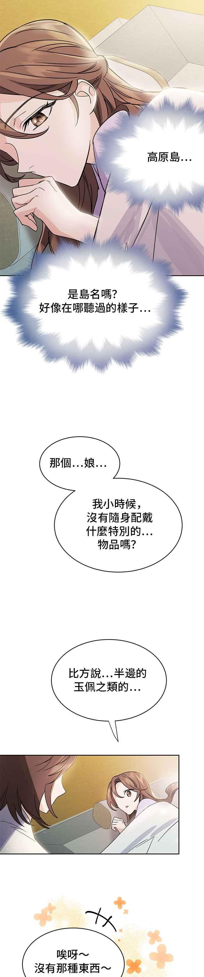 《影子新娘》第25话 第18页