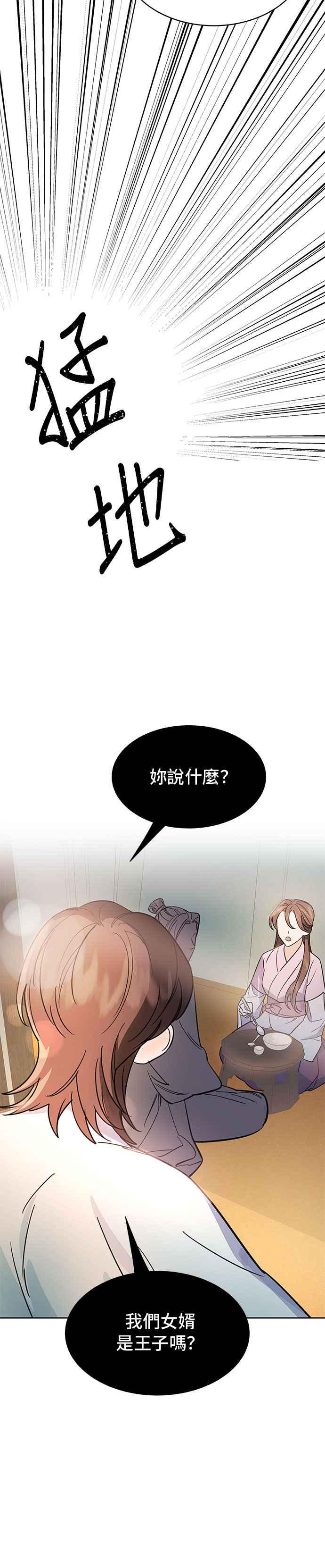 《影子新娘》第25话 第30页