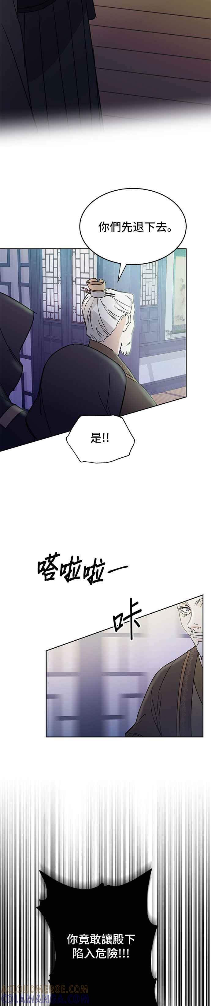 《影子新娘》第25话 第9页