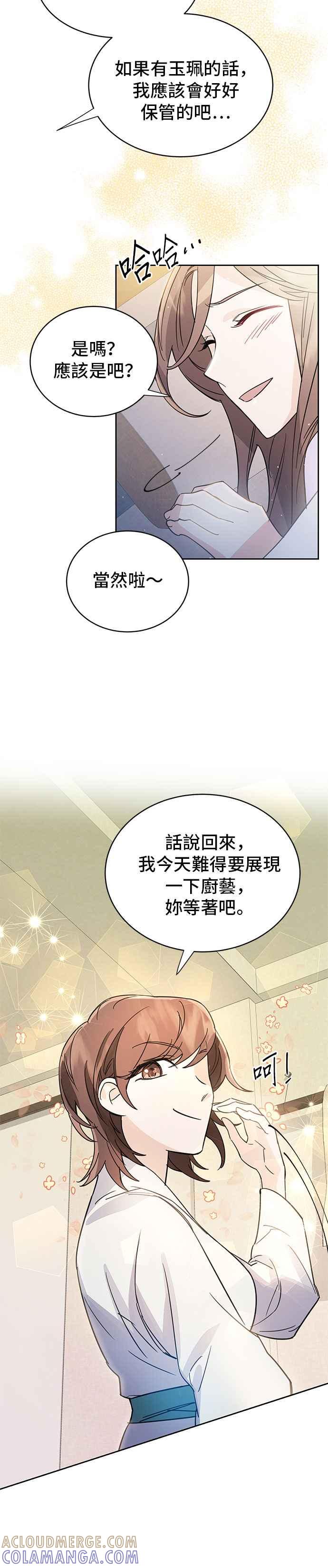 《影子新娘》第25话 第19页