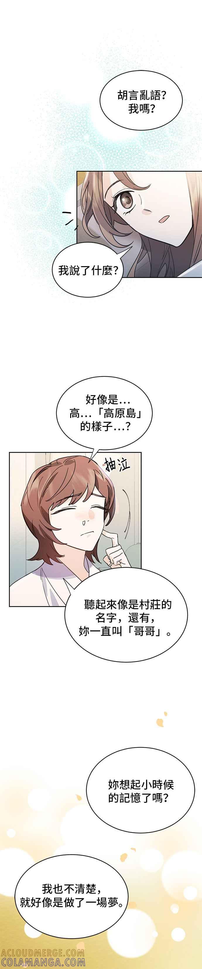 《影子新娘》第25话 第17页