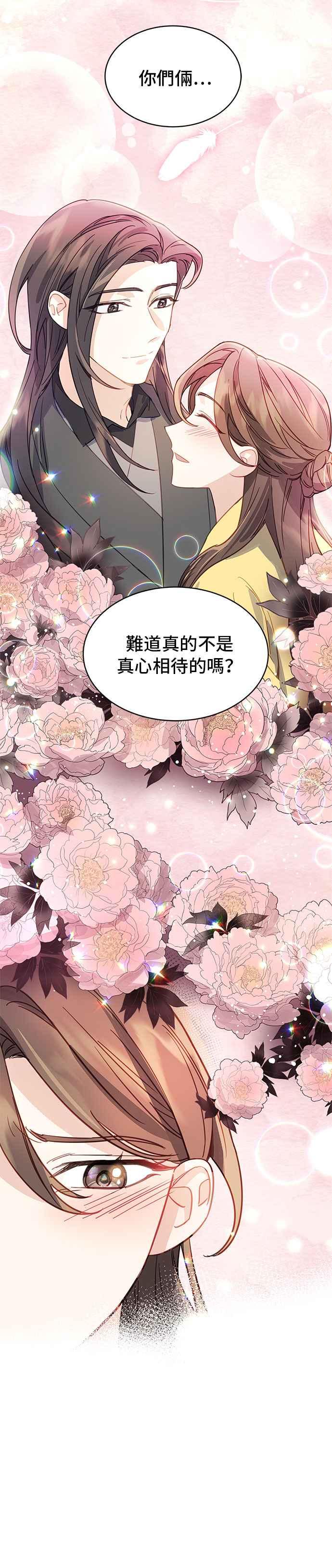 《影子新娘》第25话 第34页