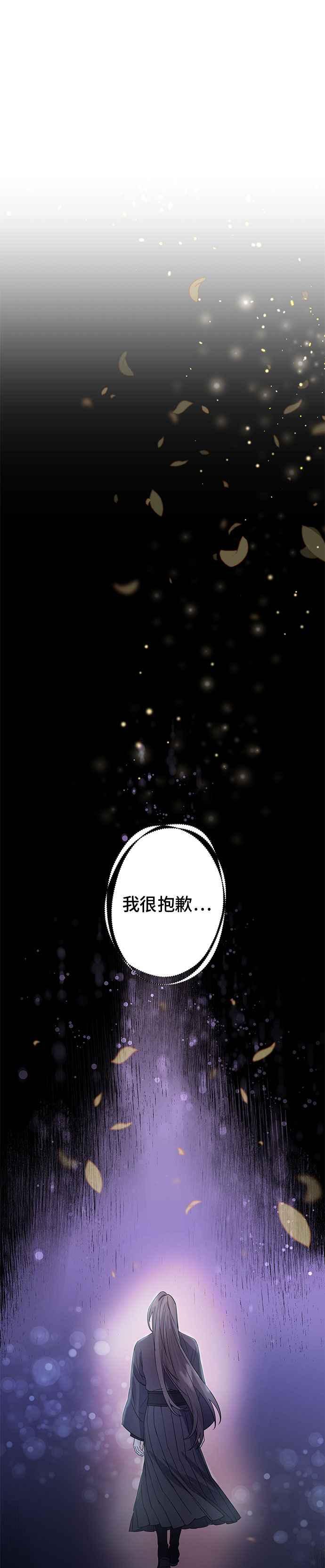 《影子新娘》第25话 第14页