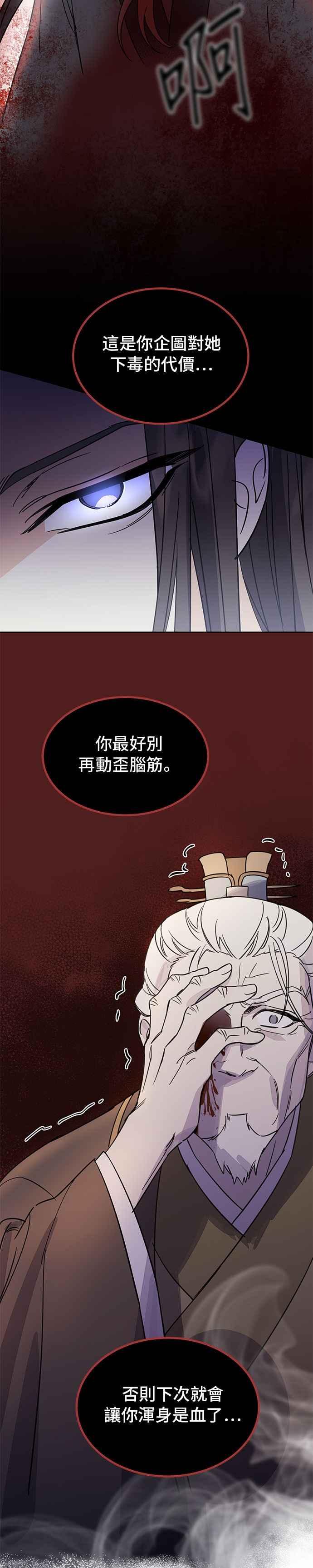 《影子新娘》第25话 第12页