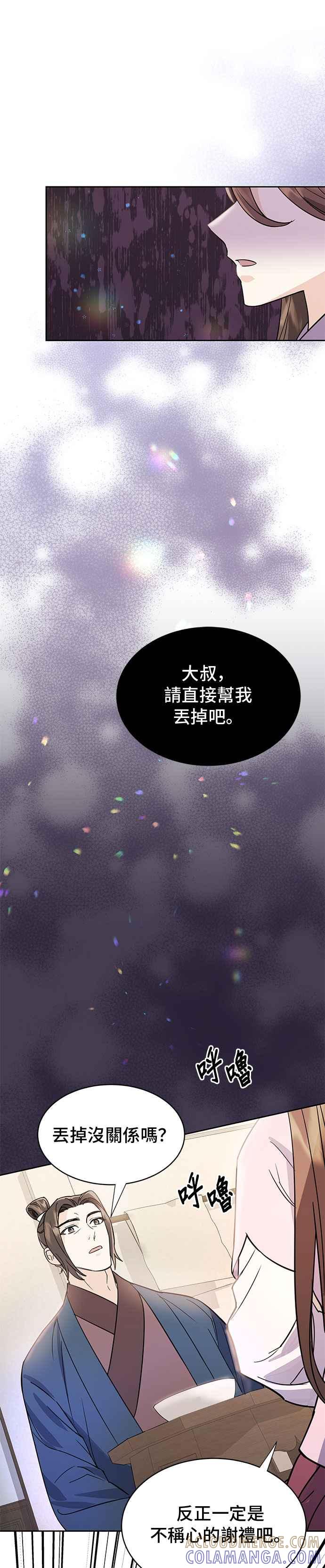 《影子新娘》第25话 第29页